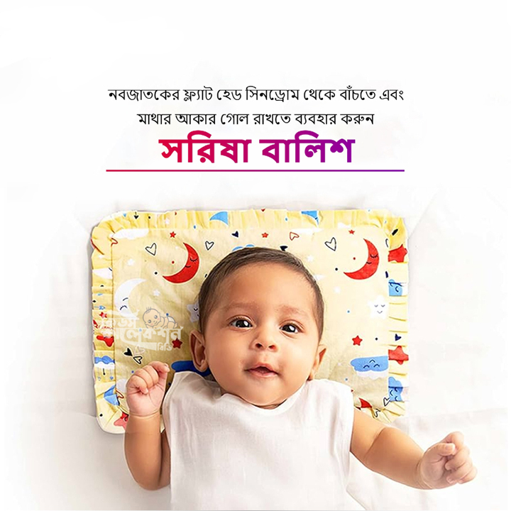 1pcs Mustard Seeds Pillow Sorisha Balish for Newborn Baby Ideal for 0-12 Month | Random colour (EDP-2167)